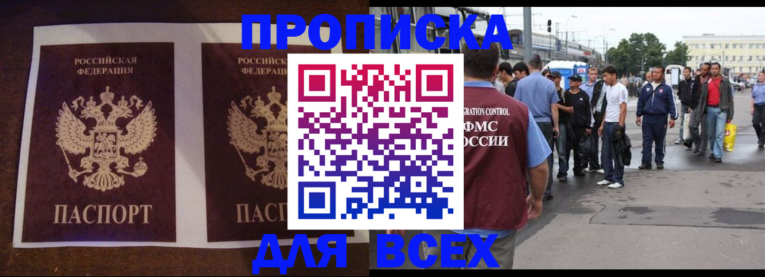 прописка 2025 в Валдае