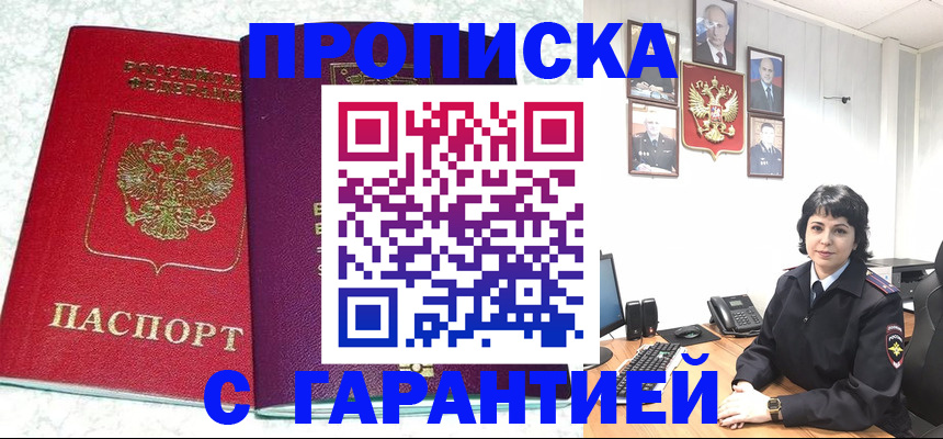 прописка от собственника в Валдае